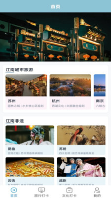 梦回江南软件图3