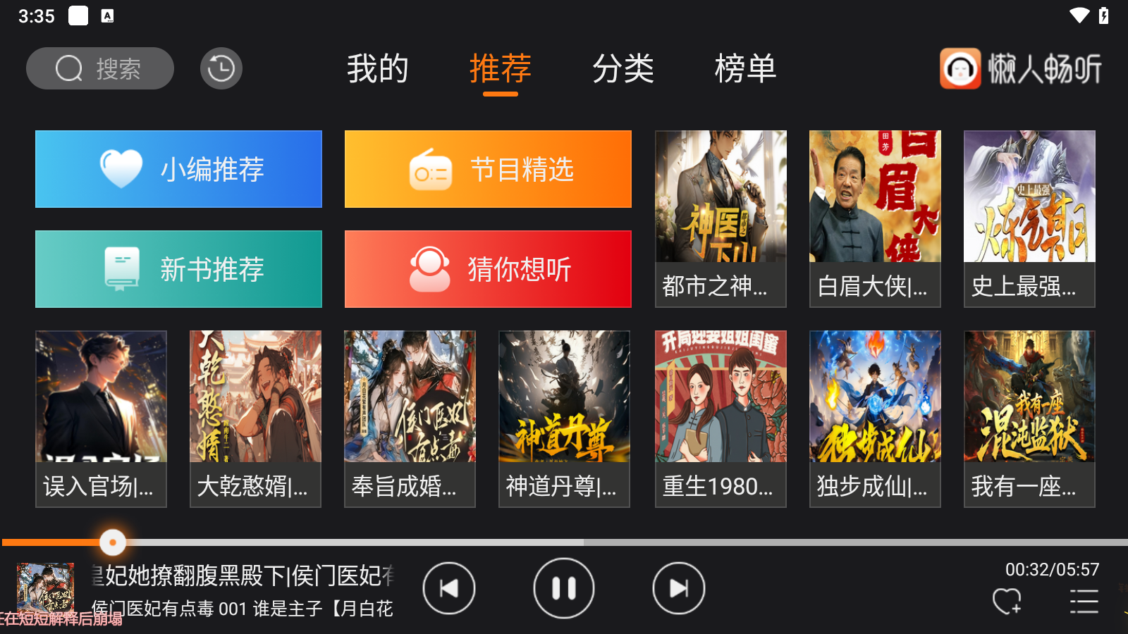 懒人畅听app图1