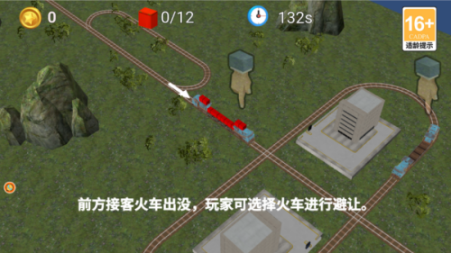 高铁总动员游戏图3