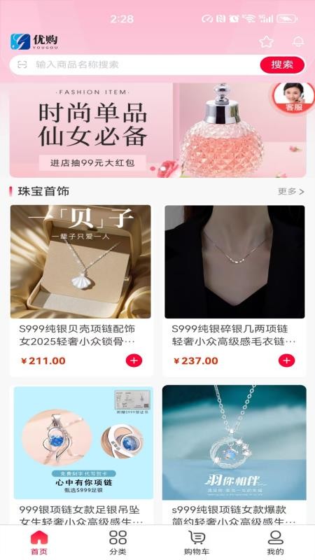 优购商城app图3