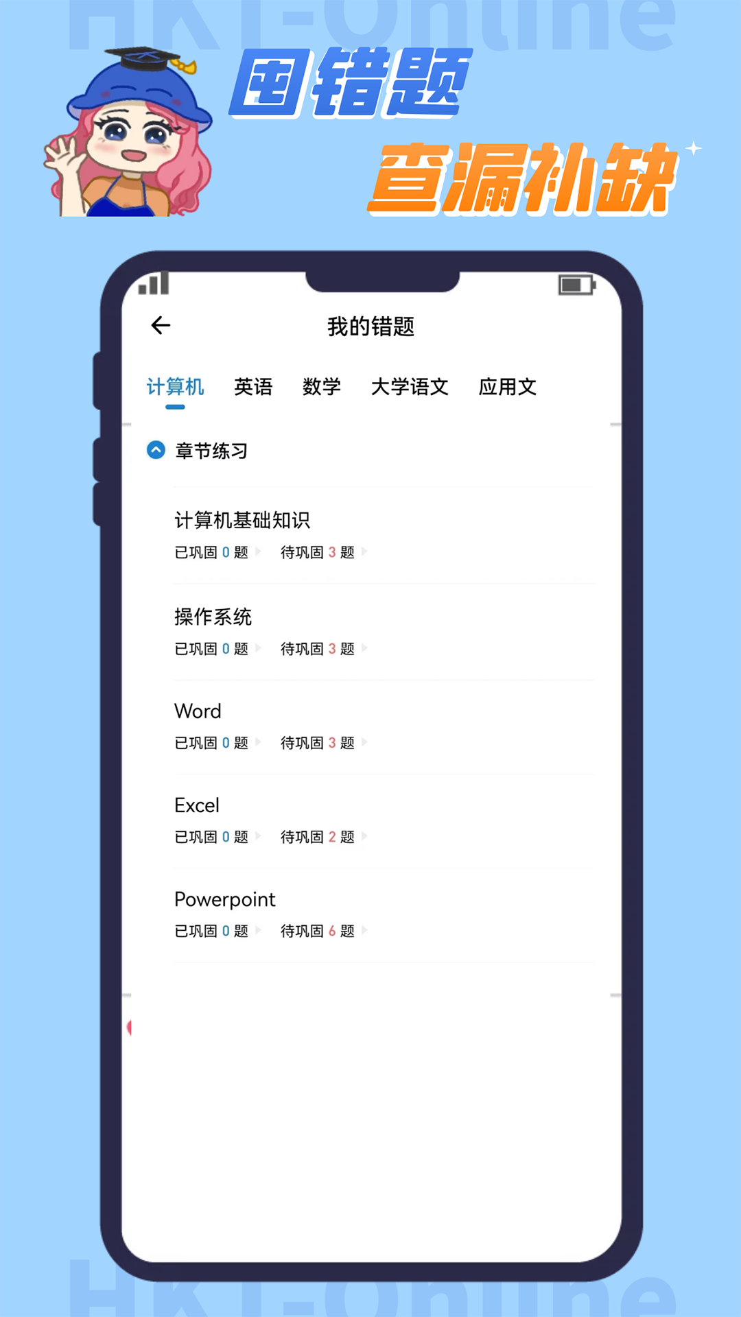知识豚专升本app图2