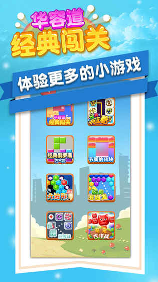 华容道经典闯关图1