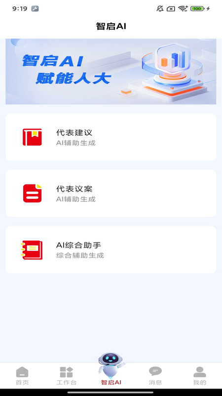 阿旗数字人大app图2