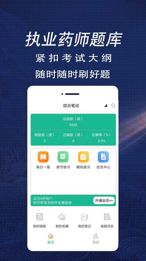 执业医师全题库app图1