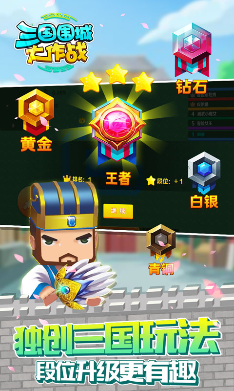 三国围城大作战360版图1