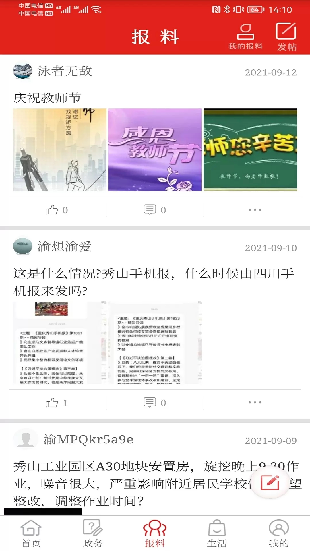 翠翠秀山安卓版图1