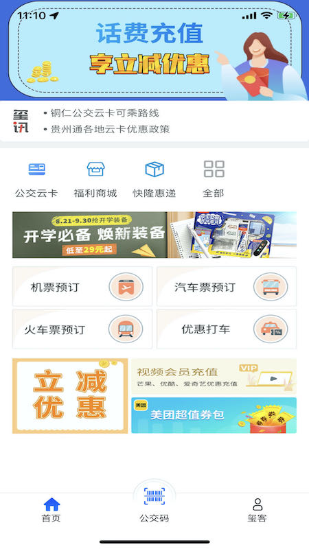 铜仁公交手机版图3
