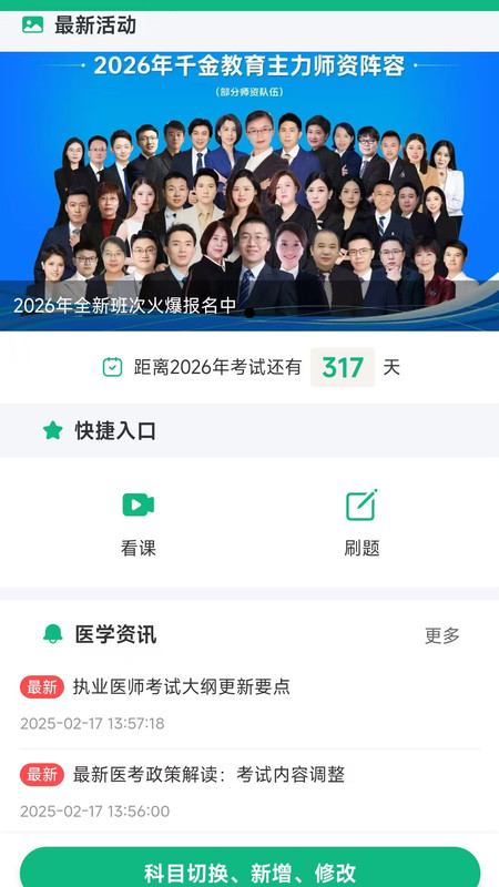 千金医考通app图2