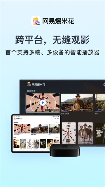 网易爆米花app官方版图2