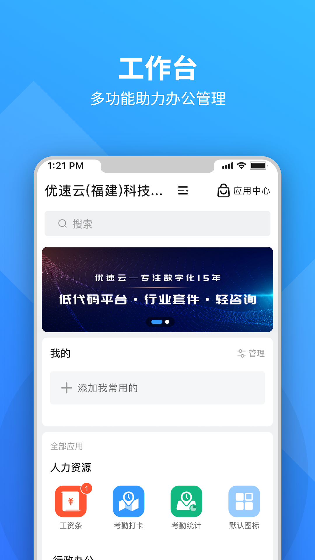 优速云最新版图3