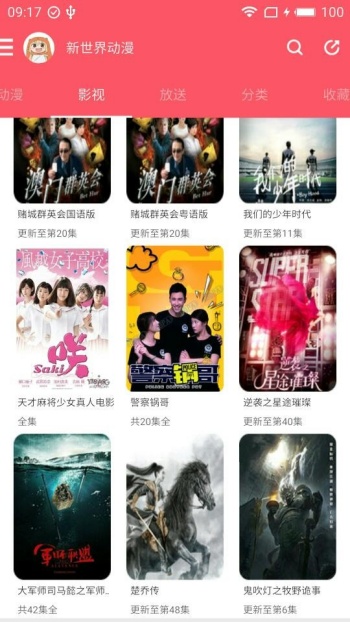新世界动漫app图1