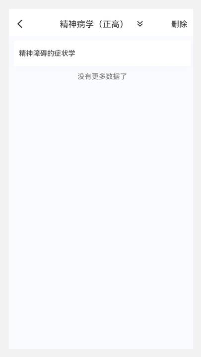 精神病学新题库app图3