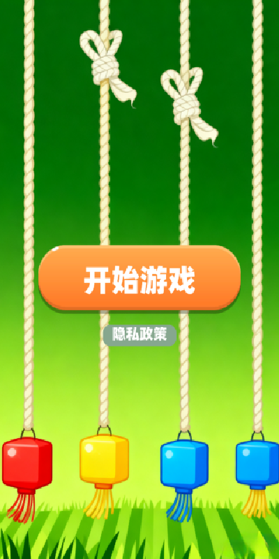 绕绳子消除游戏图3