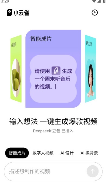 小云雀app官方版图1