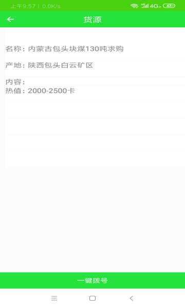 亿源找煤找车app图3
