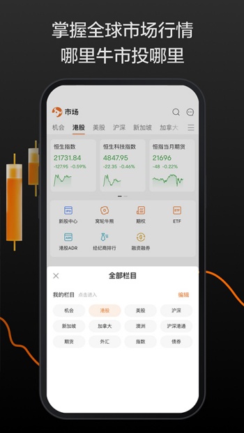 富途牛牛手机版图3