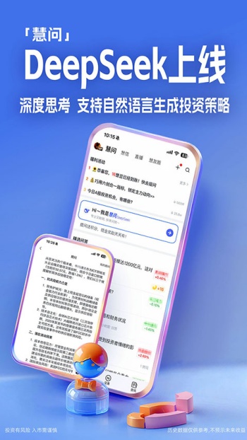 大智慧app图2