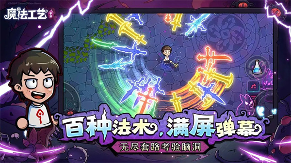 魔法工艺手游图1