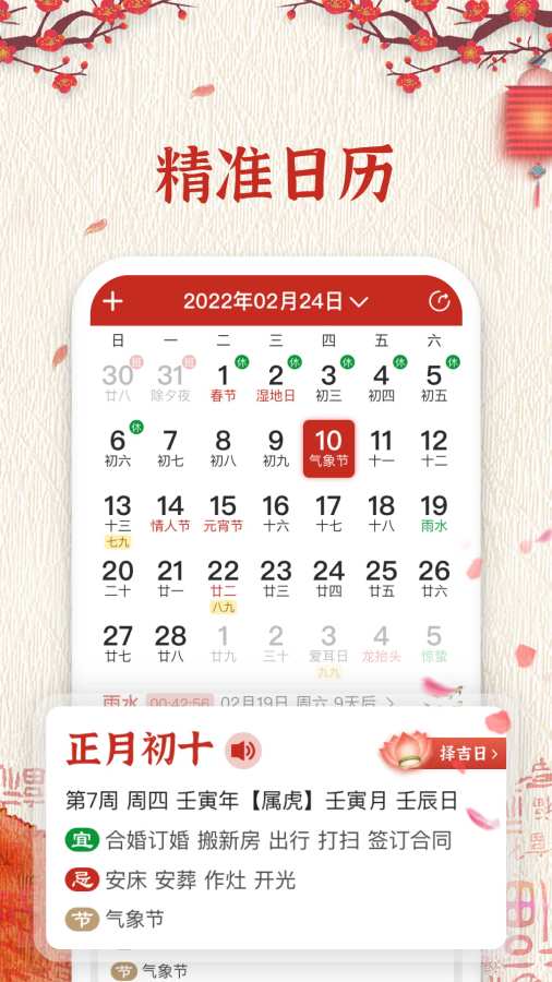 随记万年历app图1