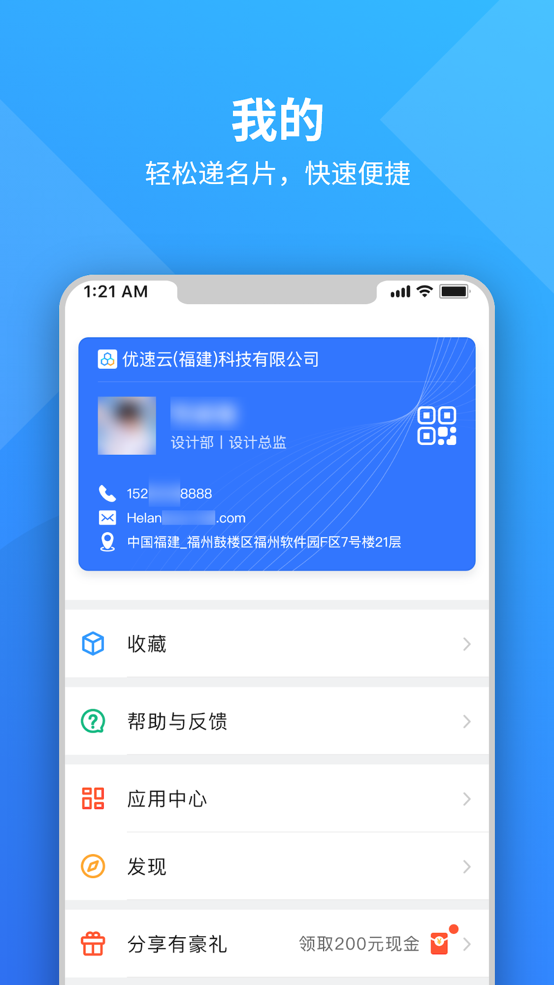 优速云最新版图1