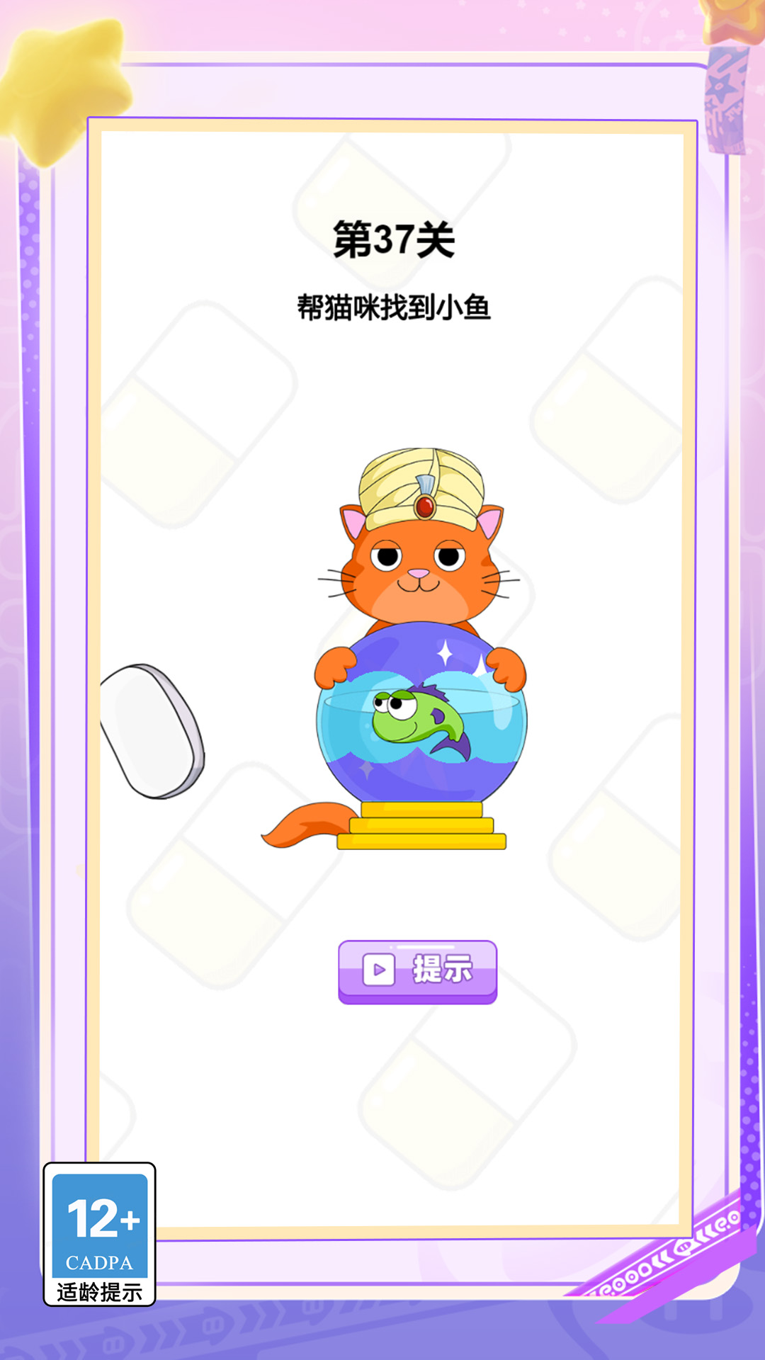 擦一擦破局1.0.0图2