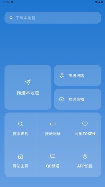 TVbox助手图2