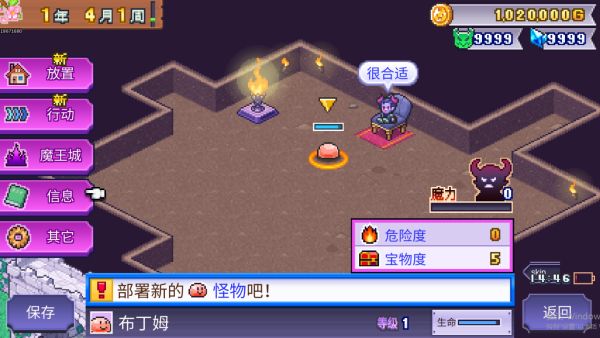魔王城物语破解版图3