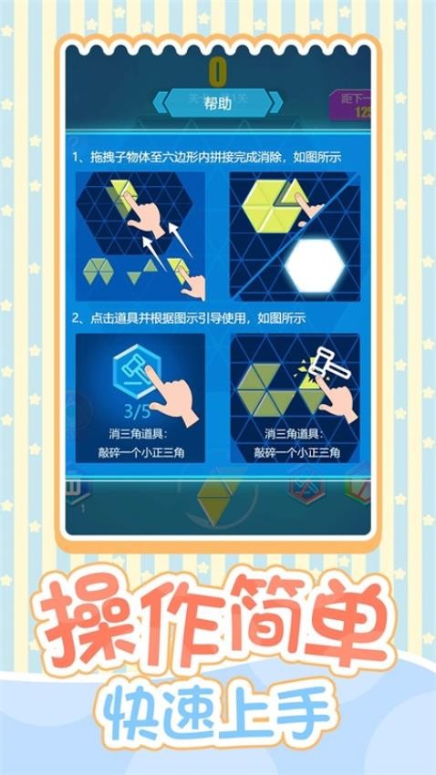 六角消消1010游戏图2