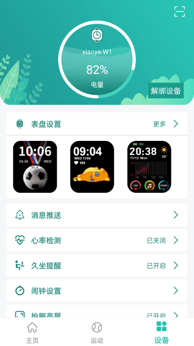 大风运动app图2