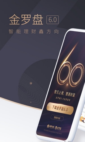 南京证券金罗盘手机版图1