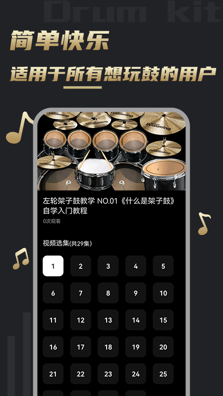 鼓谱最新版图2