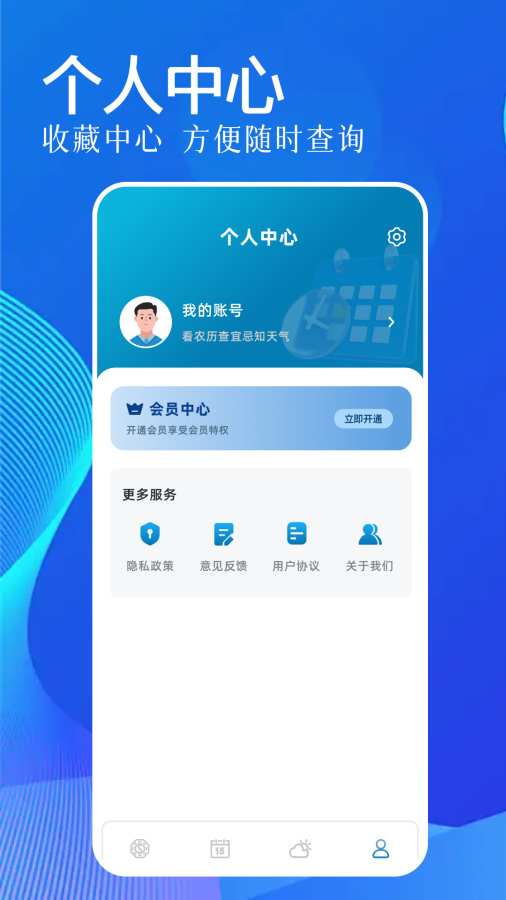 万年历黄历吉日app图1
