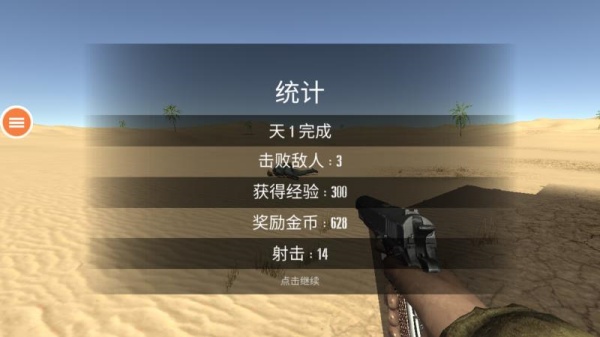火力小战队游戏图3