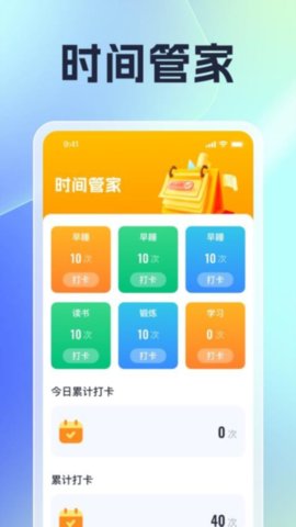 优选时长管家手机版图1