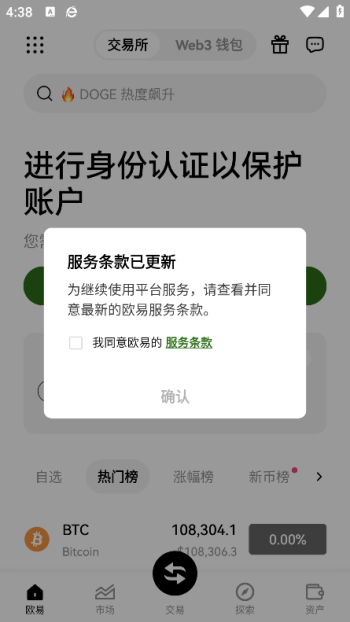 波场交易所app