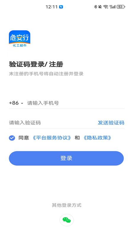 危安行最新版图4