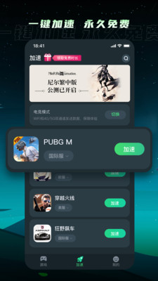 tm加速器官方正版图3