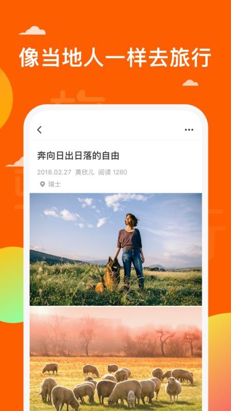 骑驴app图1