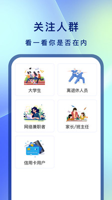 反诈小能手软件图1
