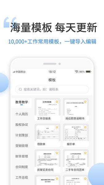 智能文档编辑手机版app图1