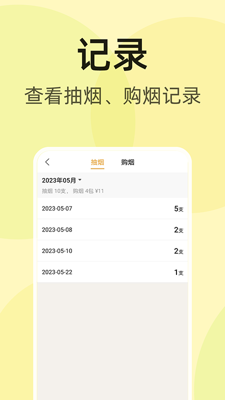 烟友记手机版图3