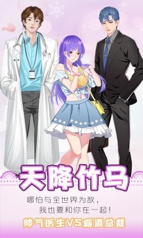 天降竹马手机版图3
