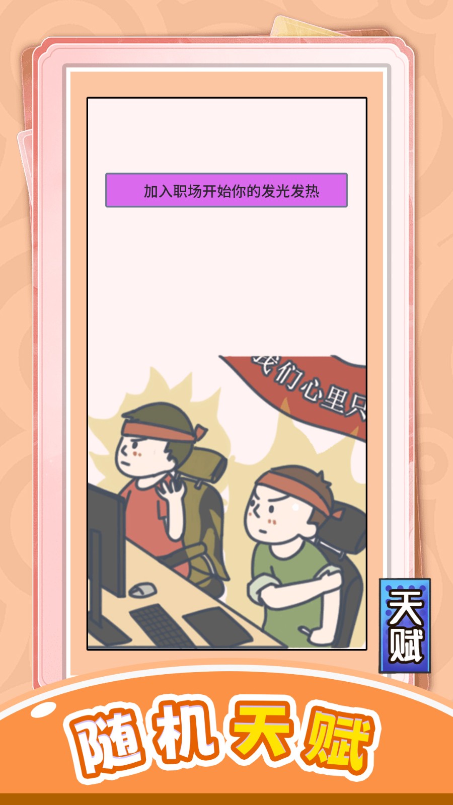 冒险人生局游戏图1