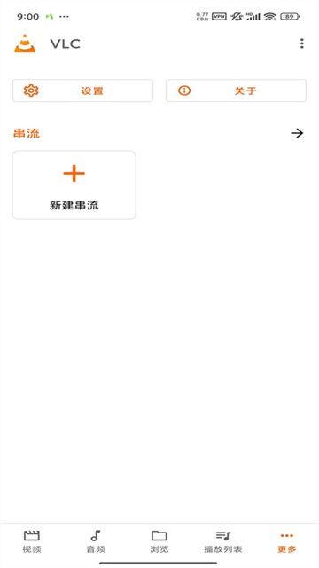 vlc播放器安卓版图2