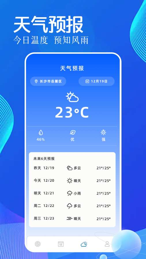 万年历黄历吉日app图2