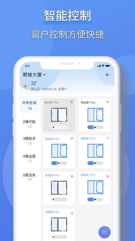 虹蚁楼宇app图1