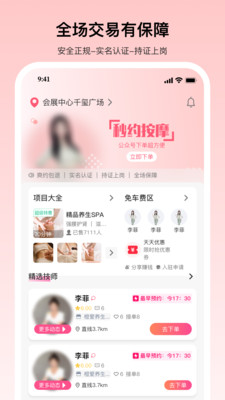 秒约上门按摩软件图3