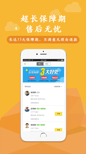 叫我修吧app图2