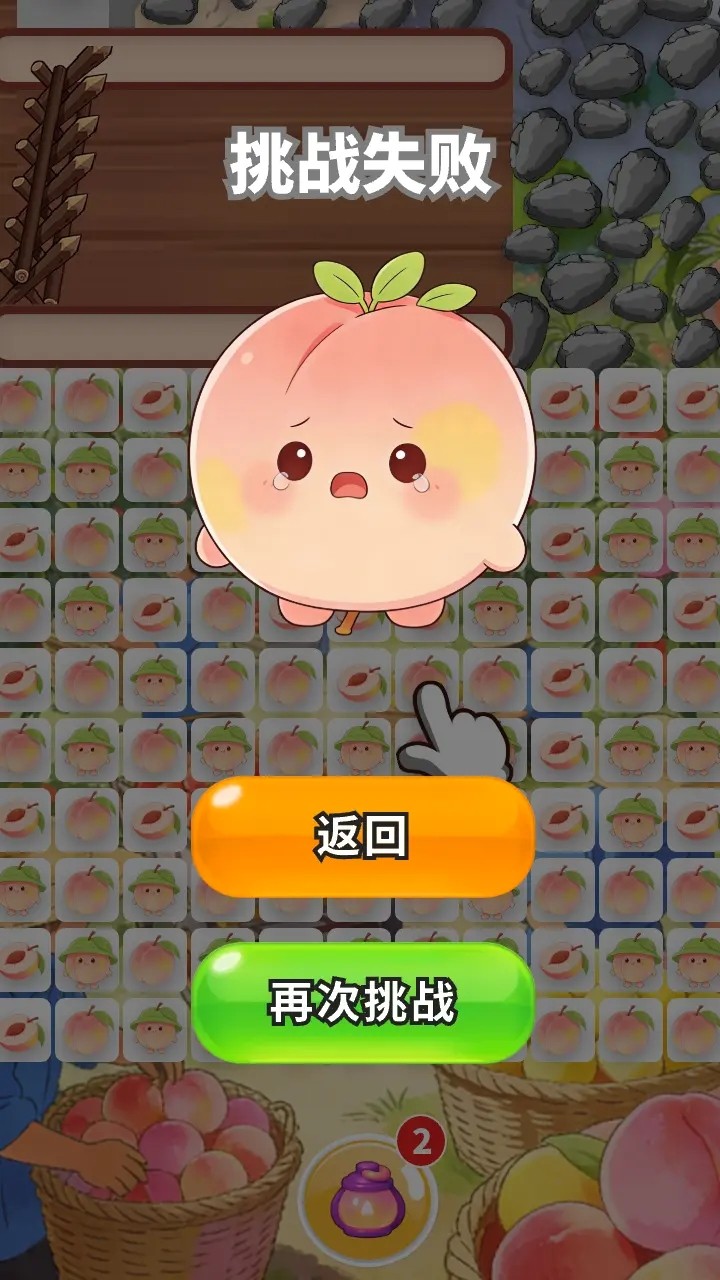 缤纷桃子图鉴游戏图2