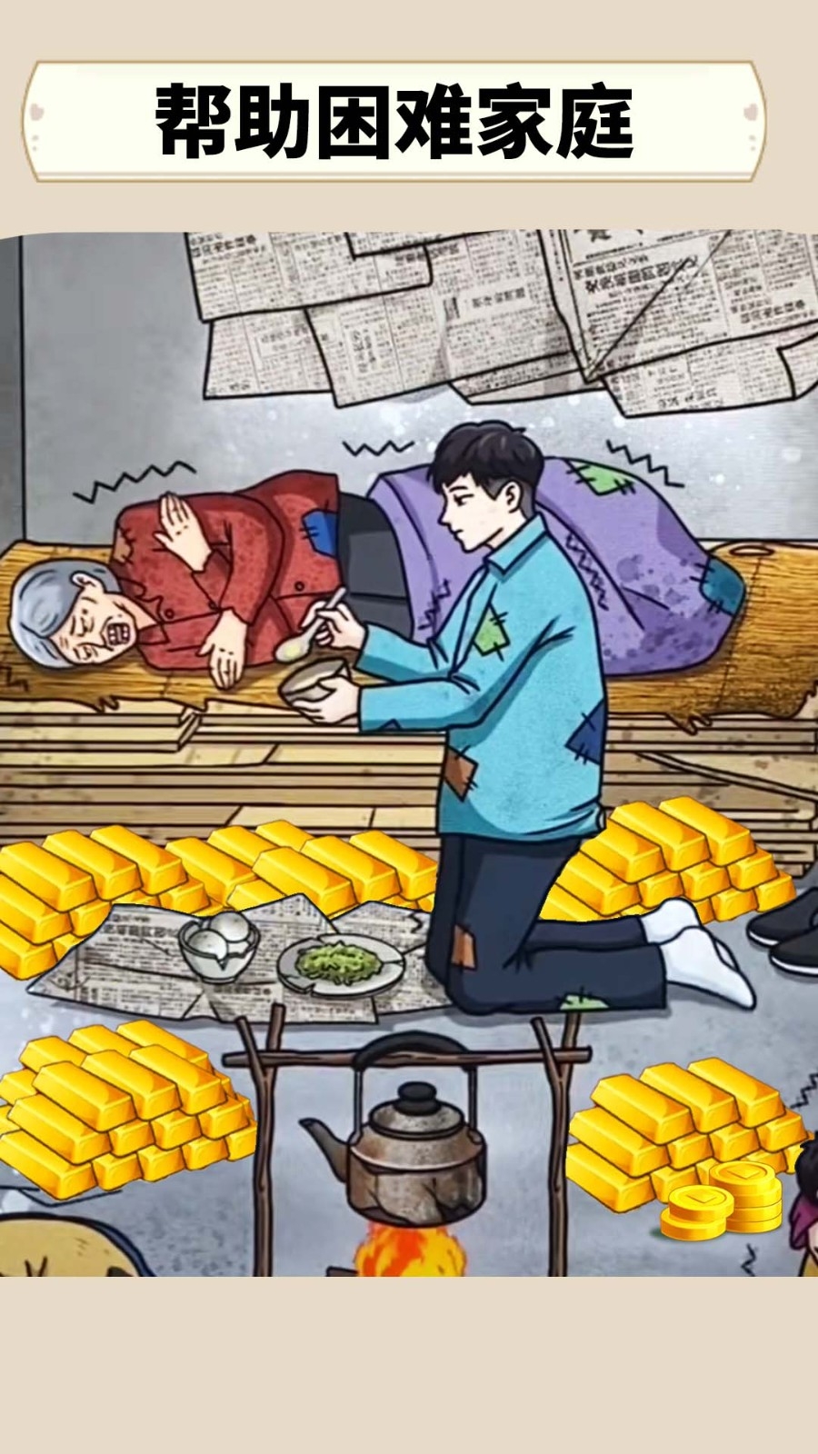 花钱帮帮她游戏图3
